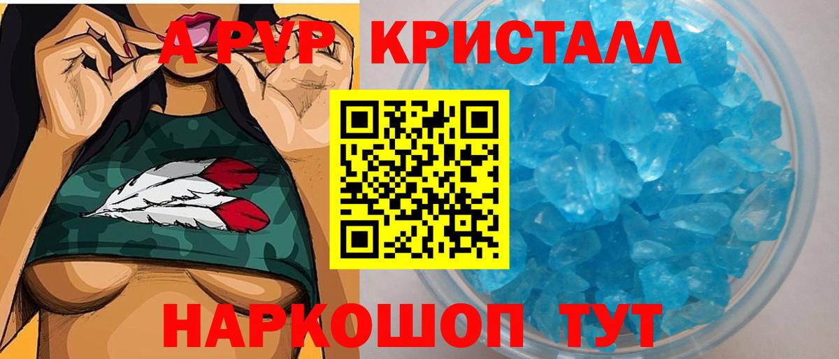 цены   APVP  A-PVP крисы CK  Рославль  Alfa_PVP кристаллы  Вход с VPN  A PVP СК КРИС 