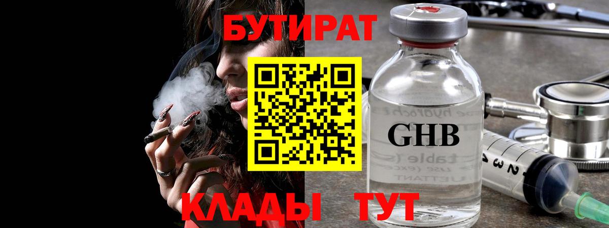 Рославль  Бутират жидкий экстази  Вход с VPN 