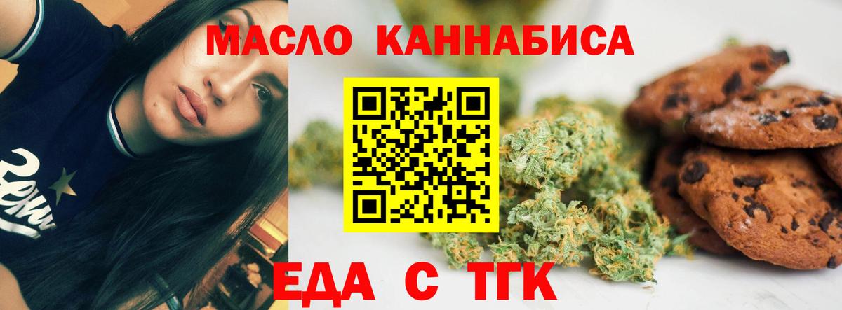 Рославль  Печенье с ТГК марихуана  Вход с VPN 
