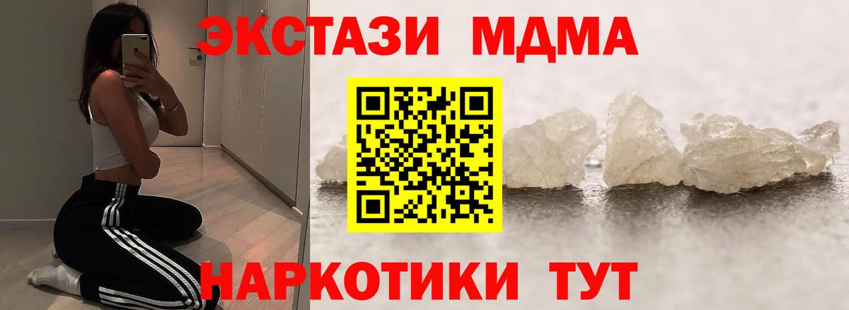 МДМА кристаллы  Вход с VPN  МДМА  MDMA Molly  Рославль 