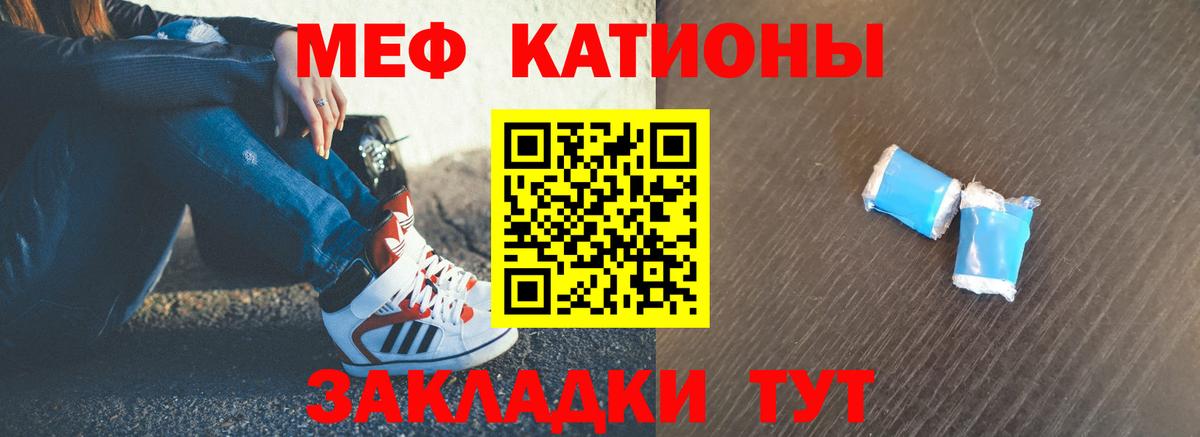 МЕФ кристаллы Рославль