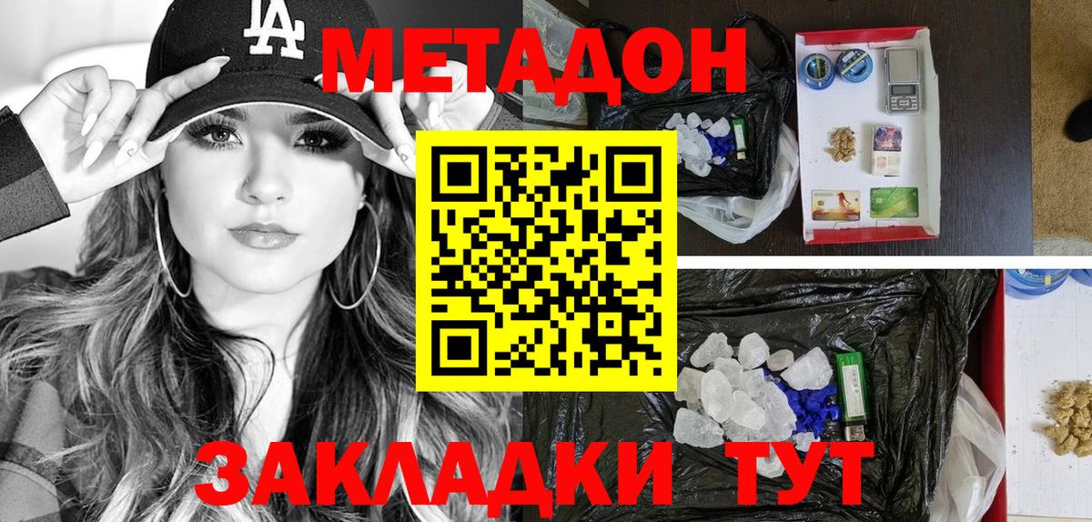 Метадон methadone  МЕТАДОН methadone  Вход с VPN  Рославль 